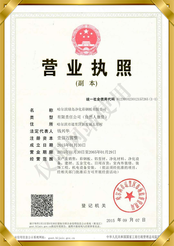 哈爾濱草莓色板APP淨化彩鋼板有限公司